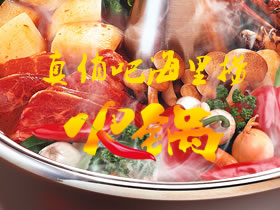 真俏吧海里撈火鍋